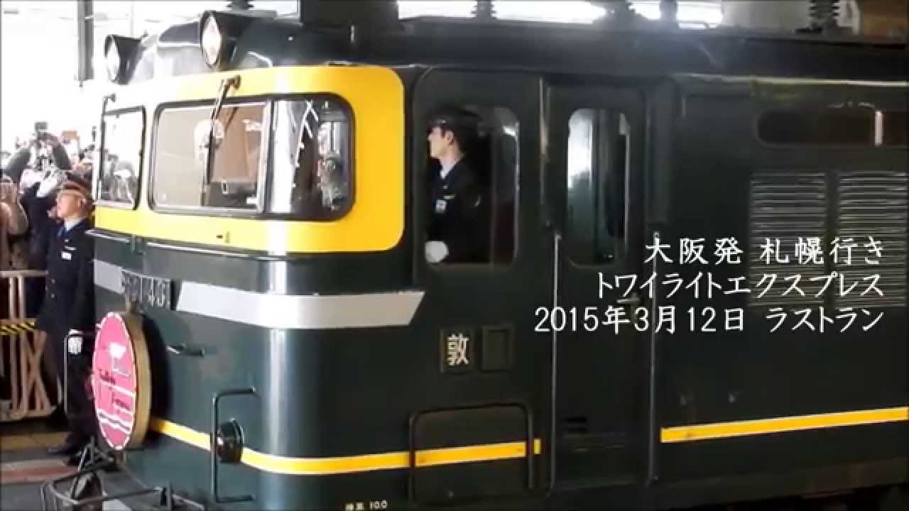 【鉄道PV】夜汽車旅情を捜して【北斗星・トワイライトエクスプレス】