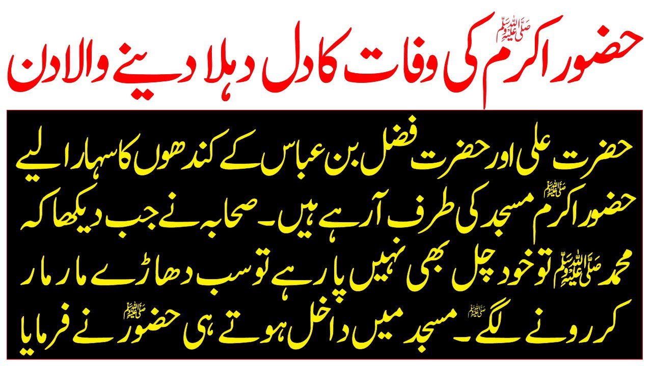 Hazoor Akram Ki Wafat Ka Din | Islamic Story | Sabaq Amoz Kahani | Islamic Stories in Urdu