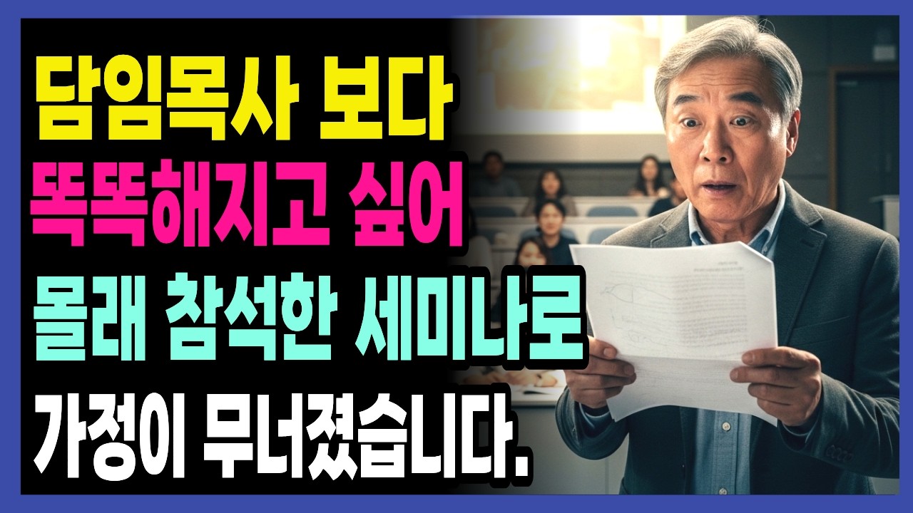 [신앙간증]목사보다 똑똑해지고 싶었던 욕심의 결말