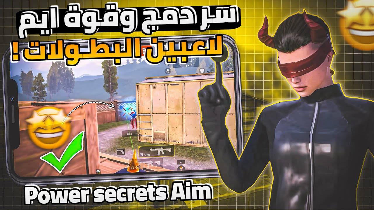 كيف تحصل على اقوى (دمج وايم) مثل لاعبين بطولات المستودع مع افضل كود حساسيه🥶‼️+روم تحدي ! Pubg Mobile
