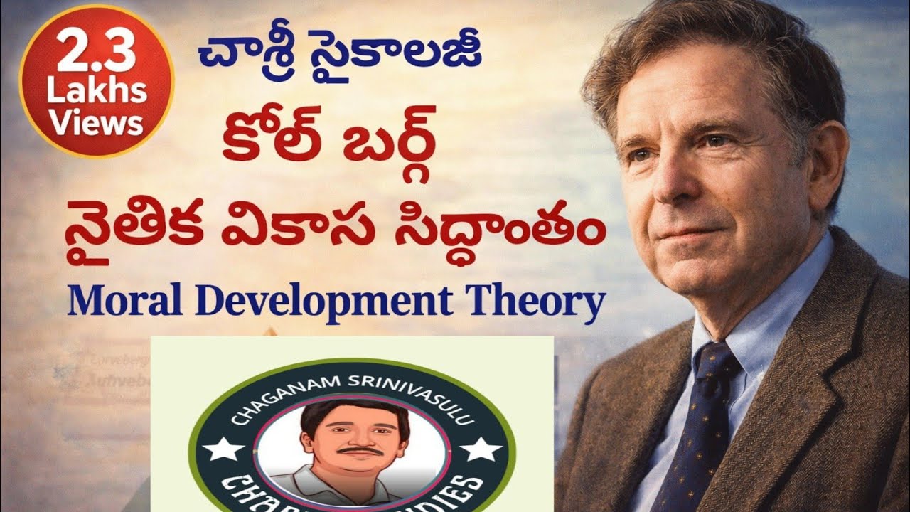 #Psychology #DSC #TET   కోల్ బర్గ్ నైతిక వికాస సిద్ధాంతం Moral Development Theory: చాశ్రీ psychology
