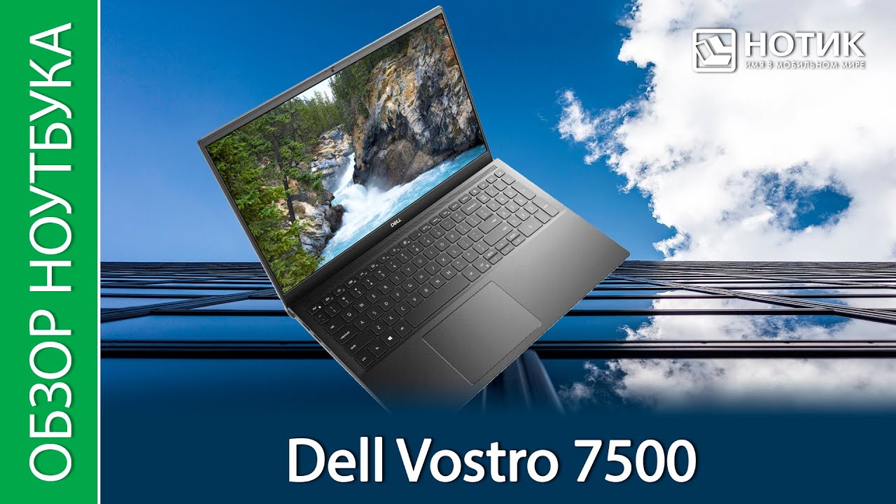 Обзор ноутбука Dell Vostro 7500 - для игр не подойдет, а для работы сгодится