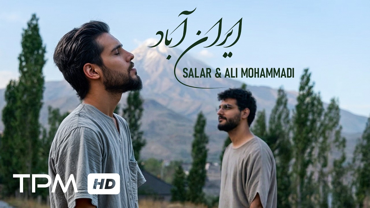 Salar & Ali Mohammadi - Iraneh Abad (Music Video) | موزیک ویدیو آهنگ ایران آباد از سالار و علی محمدی