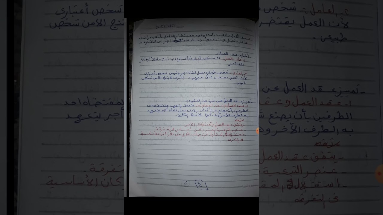 مراجعه مقرر التشريعات الاجتماعيه في الخدمه الاجتماعية _ الفرقة الثانية