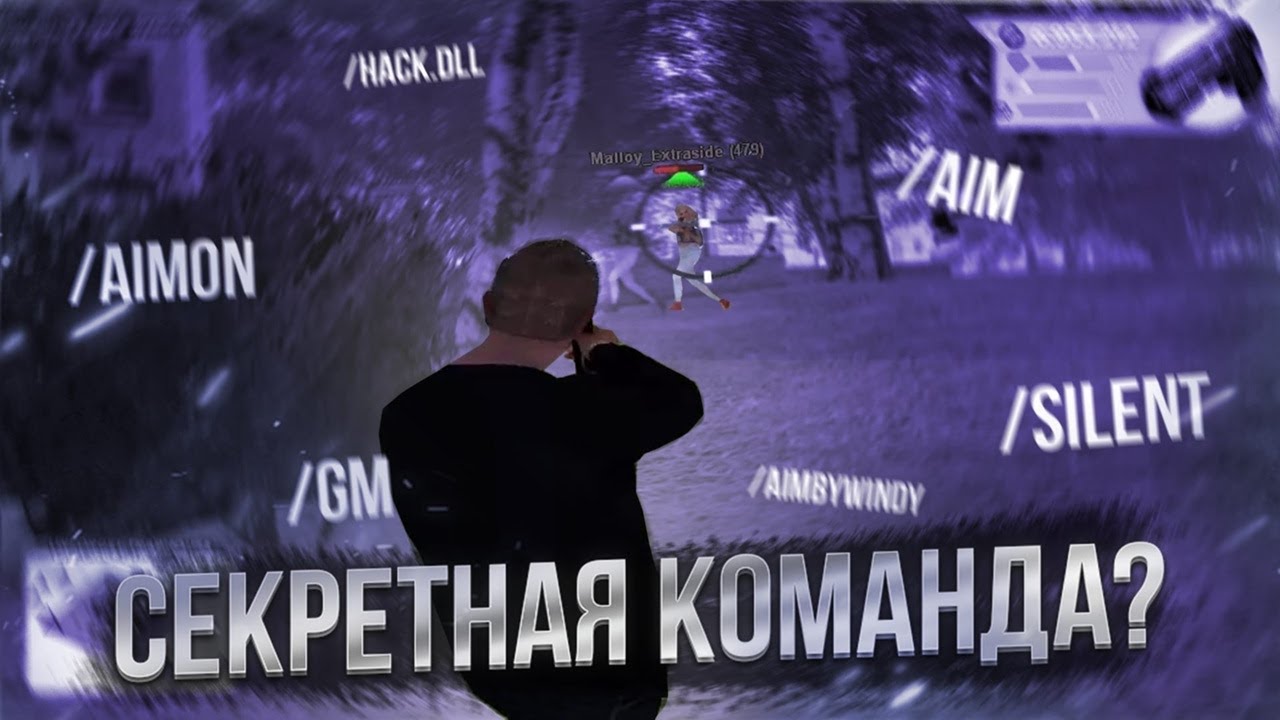 ЭТА КОМАНДА МЕШАЕТ ВАШЕЙ СТРЕЛЬБЕ НА КАПТАХ l Radmir Rp (Crmp)