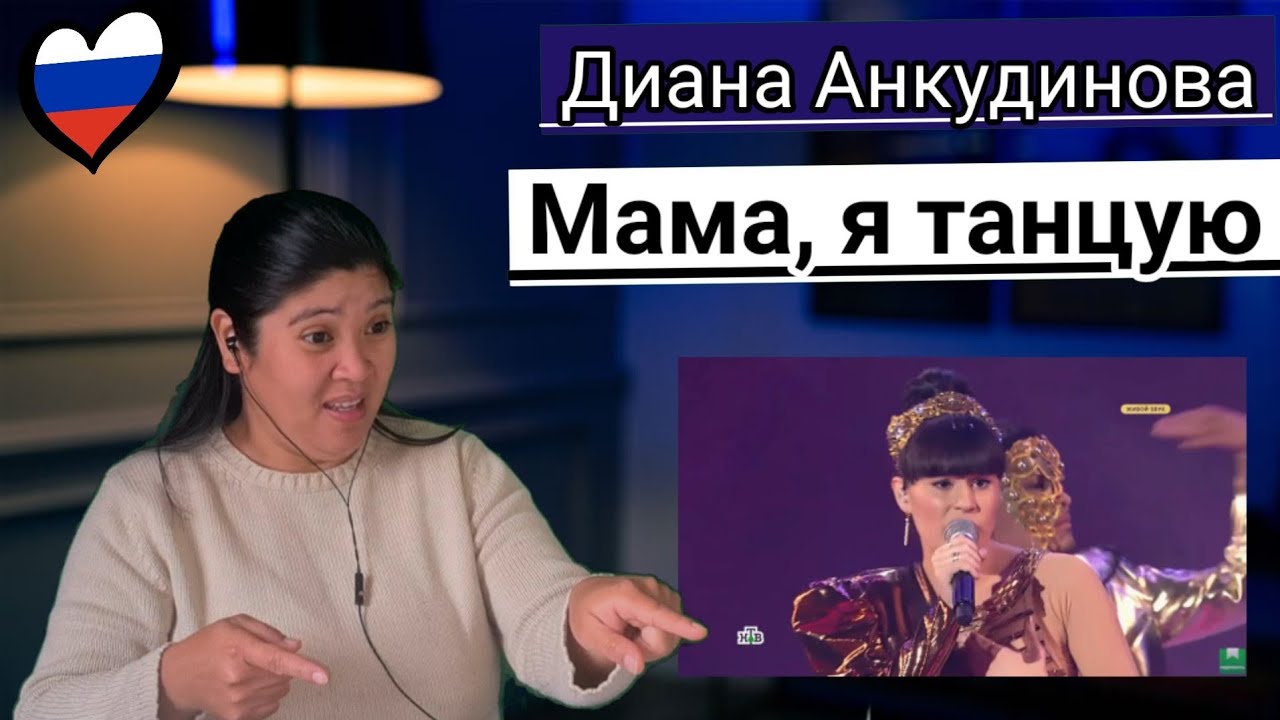 Диана Анкудинова Diana Ankudinova -