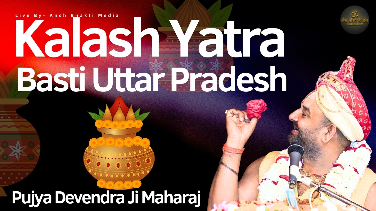 Kalash Yatra 2026 || Pujya Devendra Ji Maharaj || Basti Uttar Pradesh