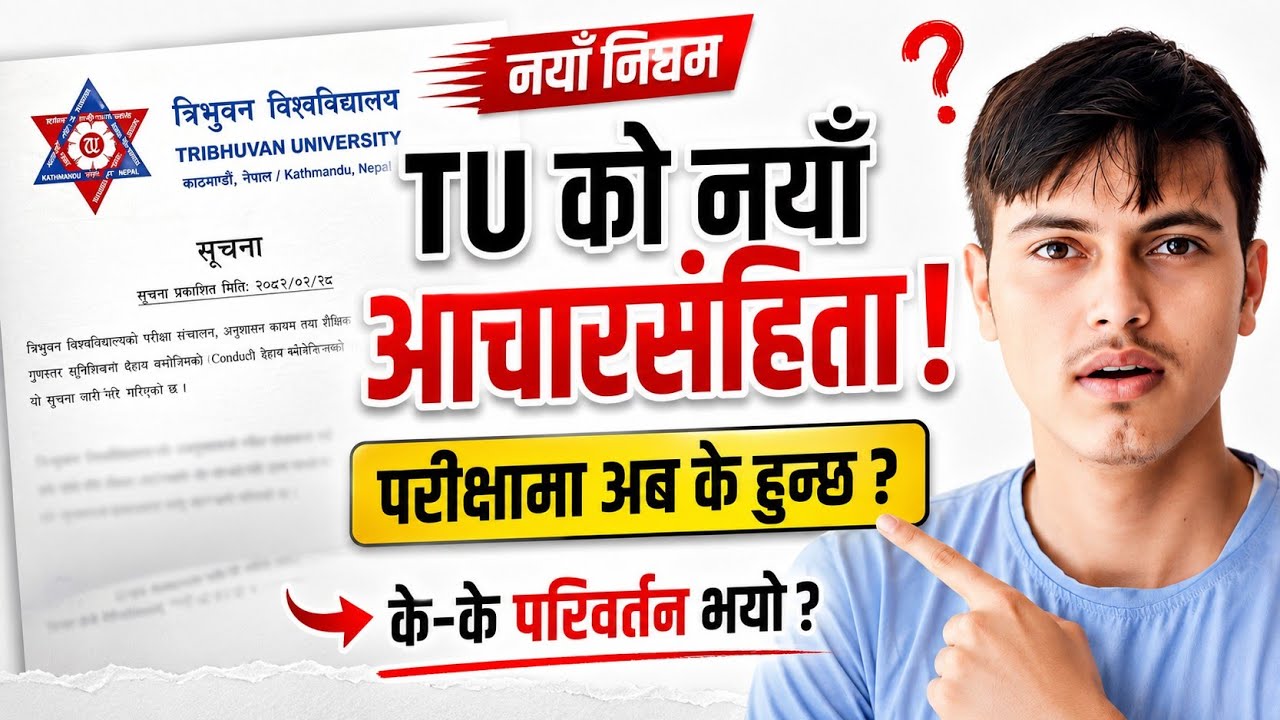 📢 TU ले जारी गर्यो विद्यार्थी आचारसंहिता | TU Student Code of Conduct | Official Notice