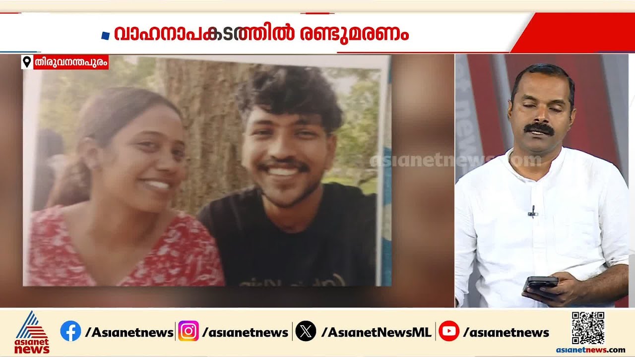 ബൈക്കിന് പിന്നിൽ ടിപ്പർ ലോറിയിടിച്ച് തിരുവനന്തപുരത്ത് രണ്ട് മരണം | Accident | Lorry