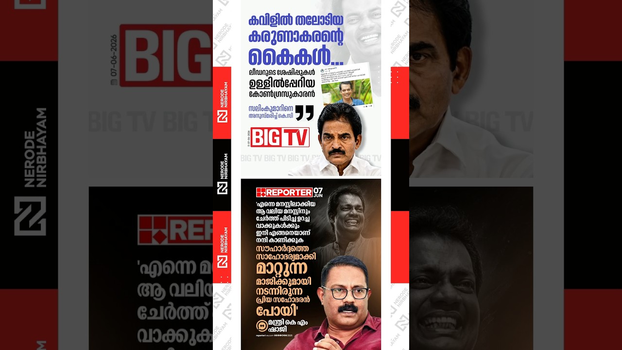 KC Venugopal and KM Shaji paid tribute to the late Malayalam actor Salim Kumar | cinema news