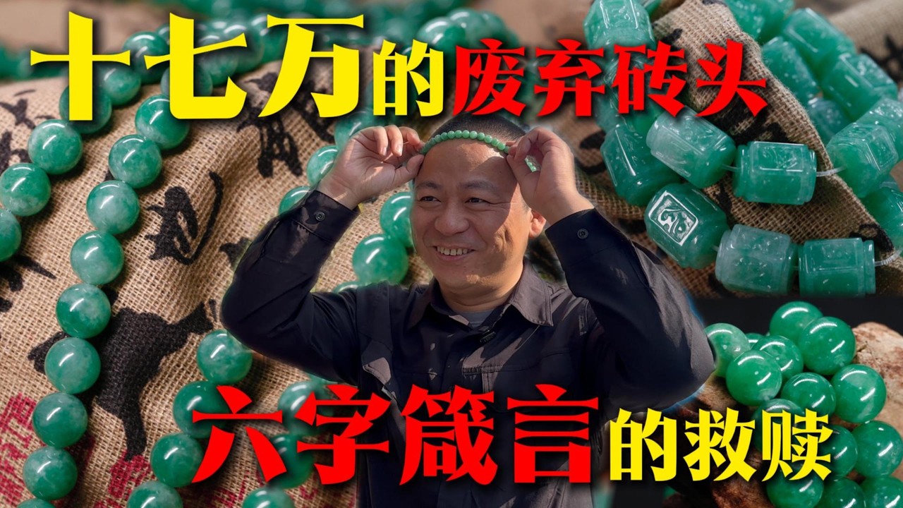 别人恐惧的翡翠材料 我来挑战