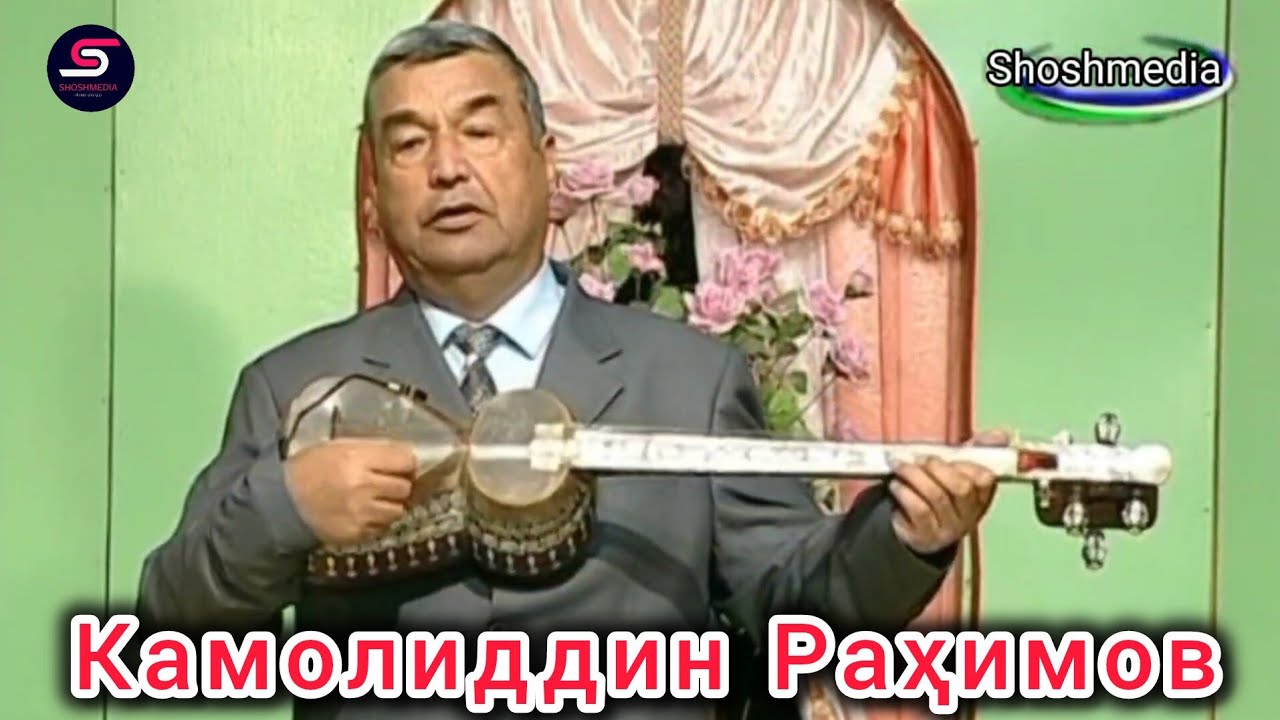 Камолиддин Раҳимов қўшиқлари