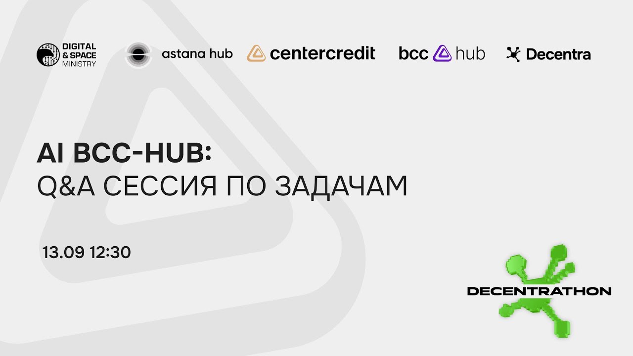 AI BCC-HUB: Q&A Сессия По Задачам