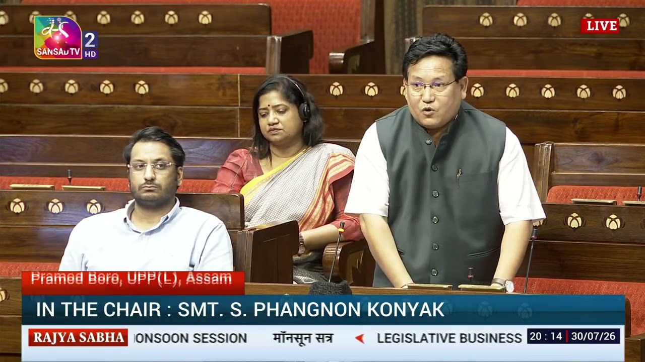 RS | Pramod Boro | The Public Examinations (Prevention of Unfair Means) Amendment Bill, 2026