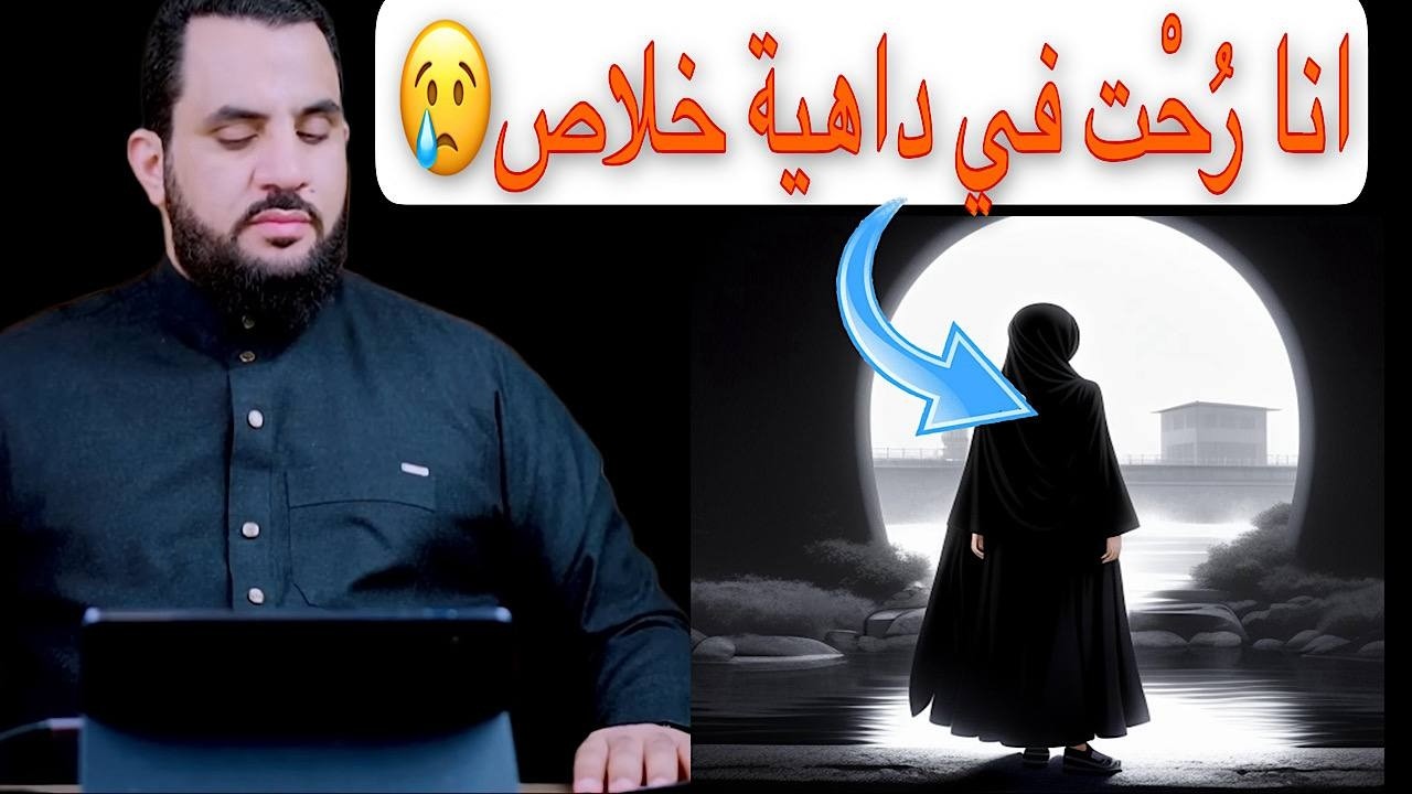 انا رحت في داهية خلاص😱🔥 مذاخلة الشيخ عمرو نورالدين😇🔥🔥