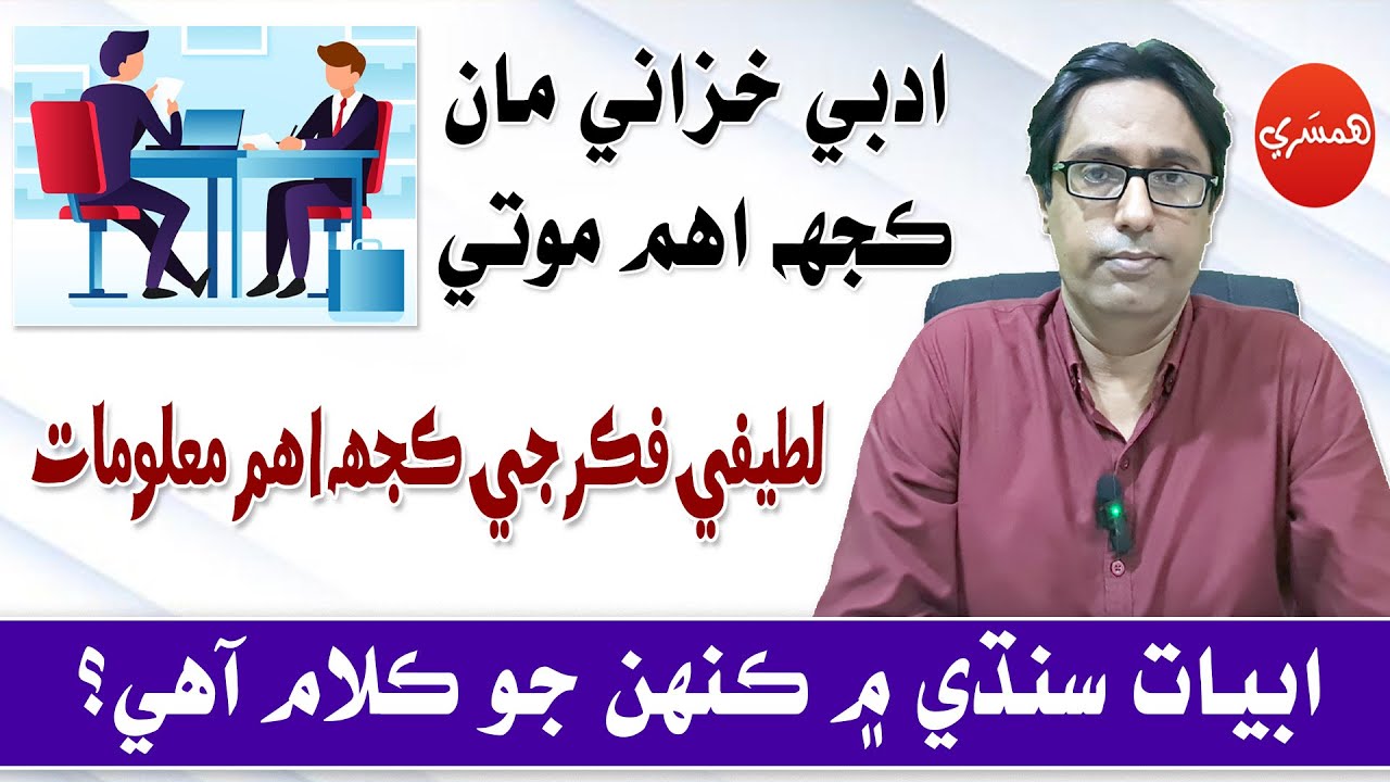 SPSC/CSS Interview Series with Sattar Sarohi: Adabi Khazany Man Kujh Aham Moti (Episode-127)