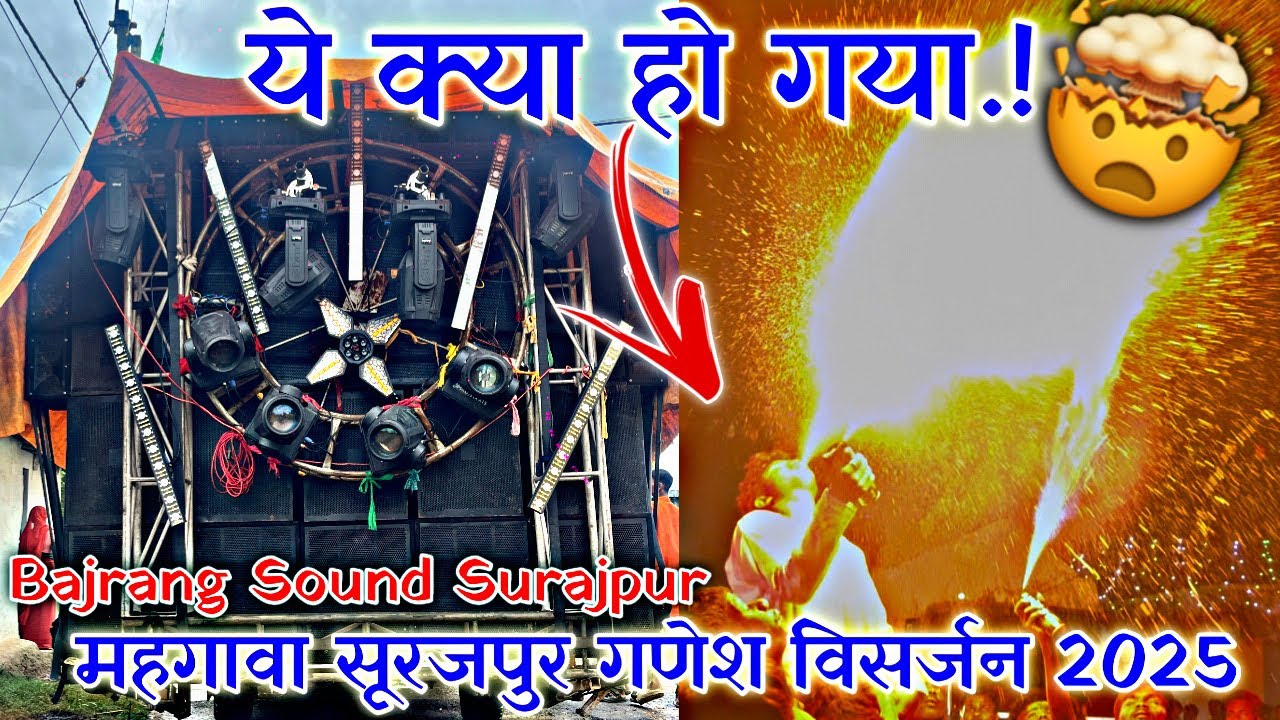 महगावा सूरजपुर गणेश विसर्जन 2025 - BAJRANG SOUND 💥 CRAZY है यहाँ के लोग 🤯