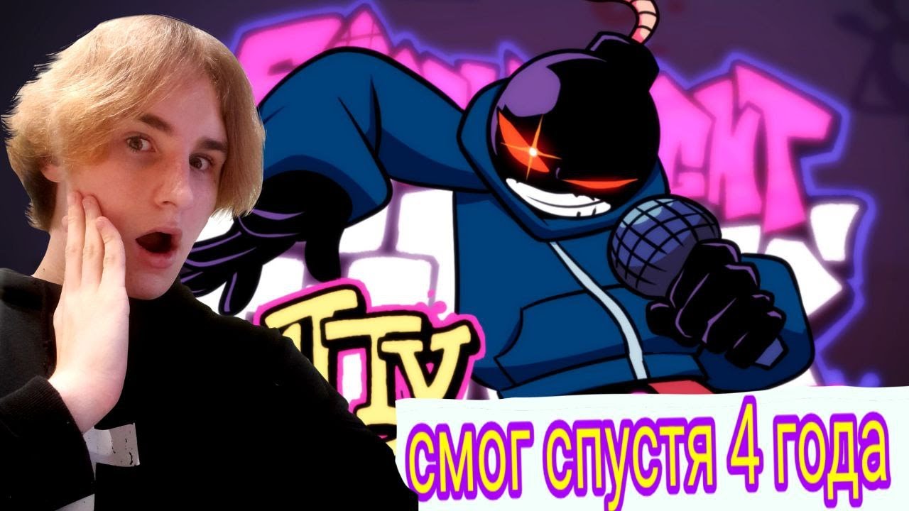 ПЕРЕПРОШЕЛ СПУТСЯ 4 ГОДА (Friday Night Funkin V.S. Whitty )