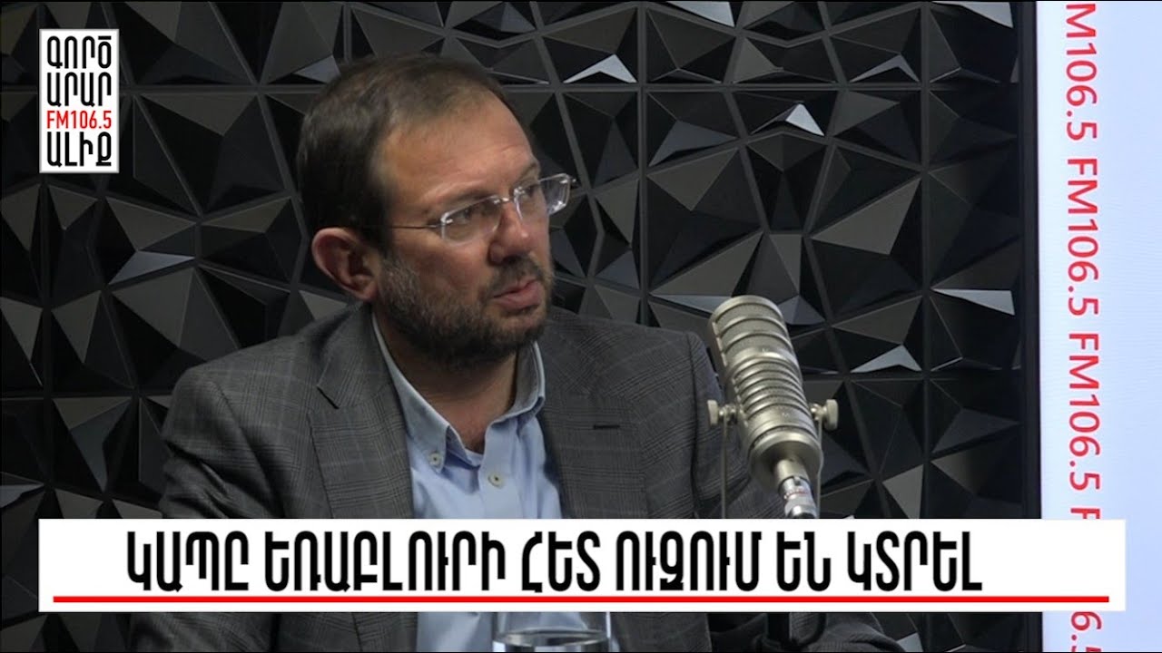 Այս իշխանության պարագայում ընդդիմությունը գերազանց է գործել. «Թարմ ուղեղով»