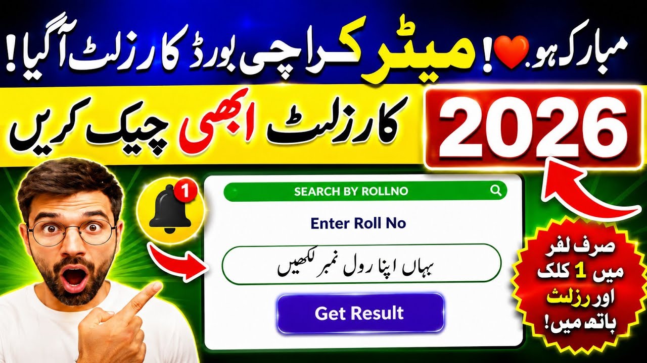 Congratulations❣️Karachi matric result 2026 agaya - how check KARACHI board result matric 2026 #baek