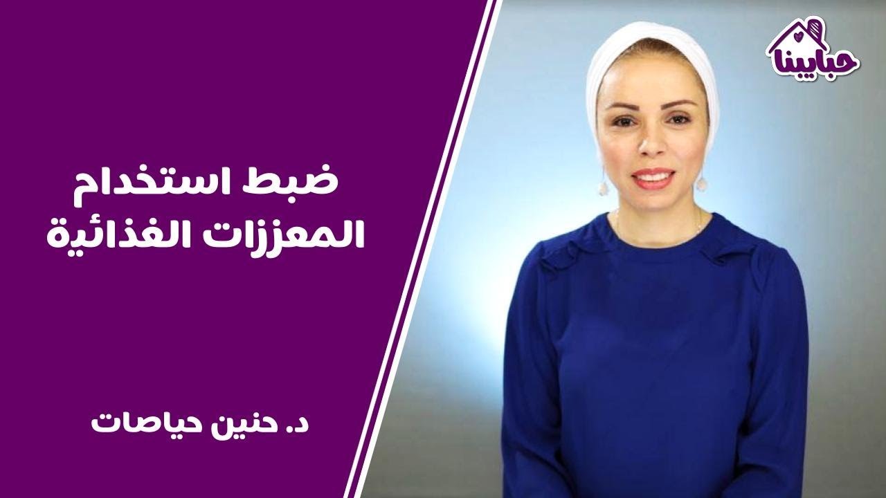 ضبط المعززات الغذائية مع الطفل