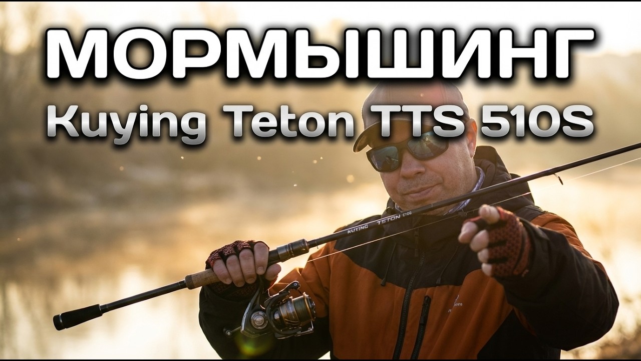 0.25 грамма на жестком бланке: Справится ли KUYING TETON 510? #мормышинг