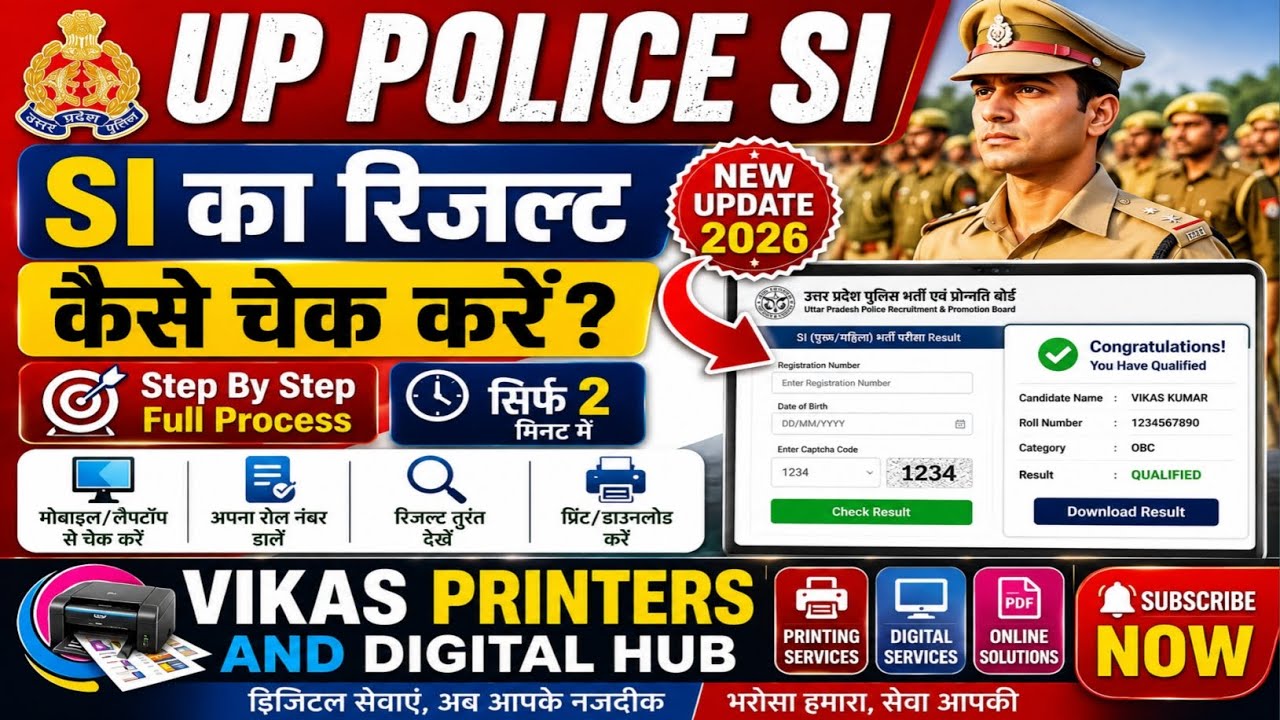 UP Police SI Result Kaise Check Kare 2026 | SI Result Check Online | Full Process Step By Step