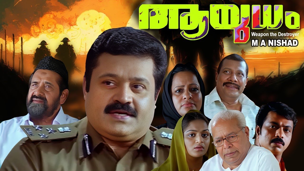 Ayudham | Malayalam entertainer  movie | Suresh Gopi | Lal | Thilakan | Keerikkadan Jose | Jagathy