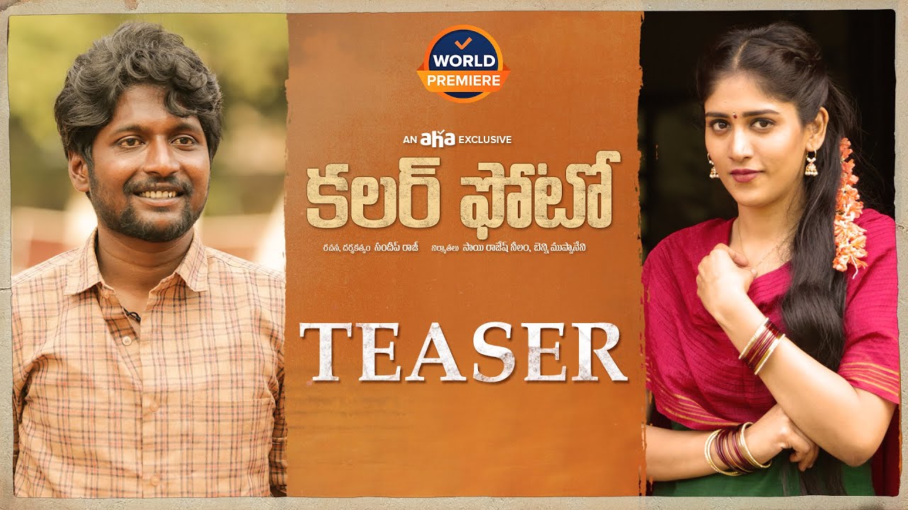 Colour Photo Teaser |Suhas, Chandini Chowdary, Sunil, Harsha Chemudu | Watch On AHA