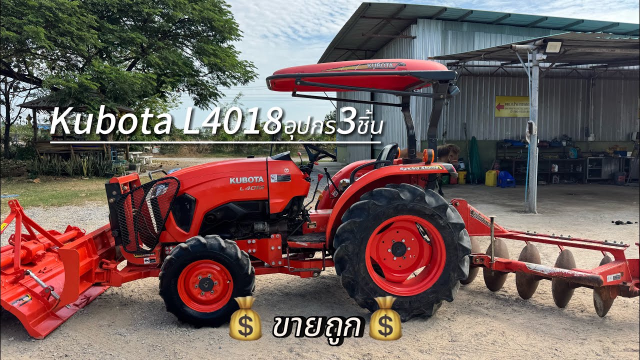 รถไถ kubota L4018 ได้อุปกรณ์3ชิ้น💰290,000💰จัดโปรขายถูก