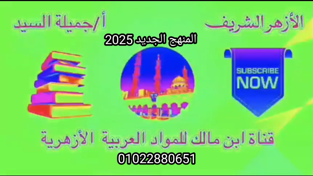 القصر تعريفه أركانه طرقه موقع المقصور عليه.الدرس الاول بلاغة تانيه ثانوي أزهر. المنهج الجديدأ/جميلة
