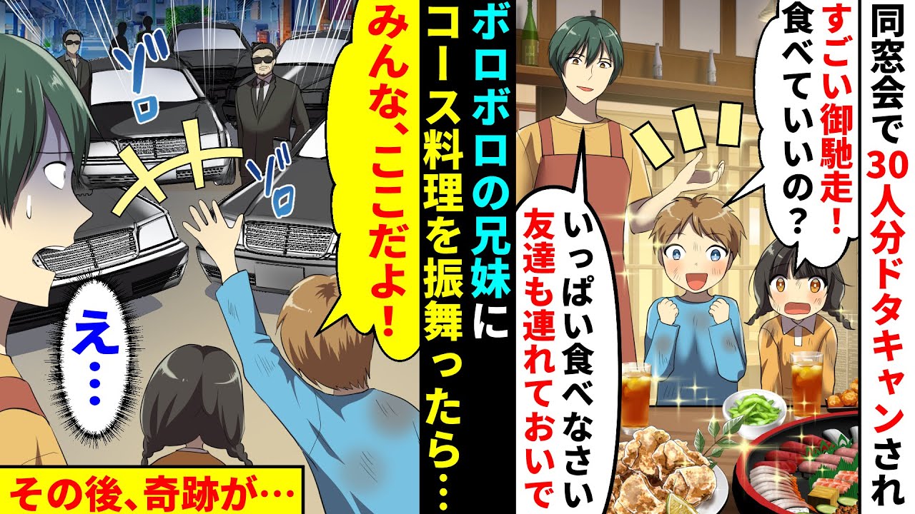 【漫画】廃業寸前の俺の実家の居酒屋で同窓会用の30人分のコース料理をドタキャンした同級生。途方に暮れているところに、ボロボロの兄妹がお腹を空かせて来たので、料理を振舞った結果