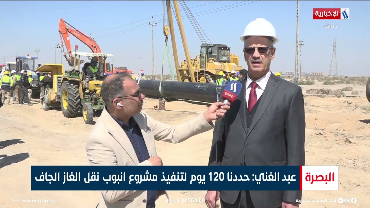 وزير النفط : العراق سيتوقف عن استيراد الغاز بحلول  2028 | محمد حسن- مراسل العراقية الاخبارية