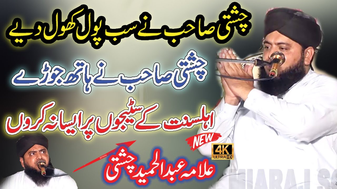 Allama Abdul Hameed Chishti | Milad E Mustafa New Bayan | AL-Miaraj Digital Sound