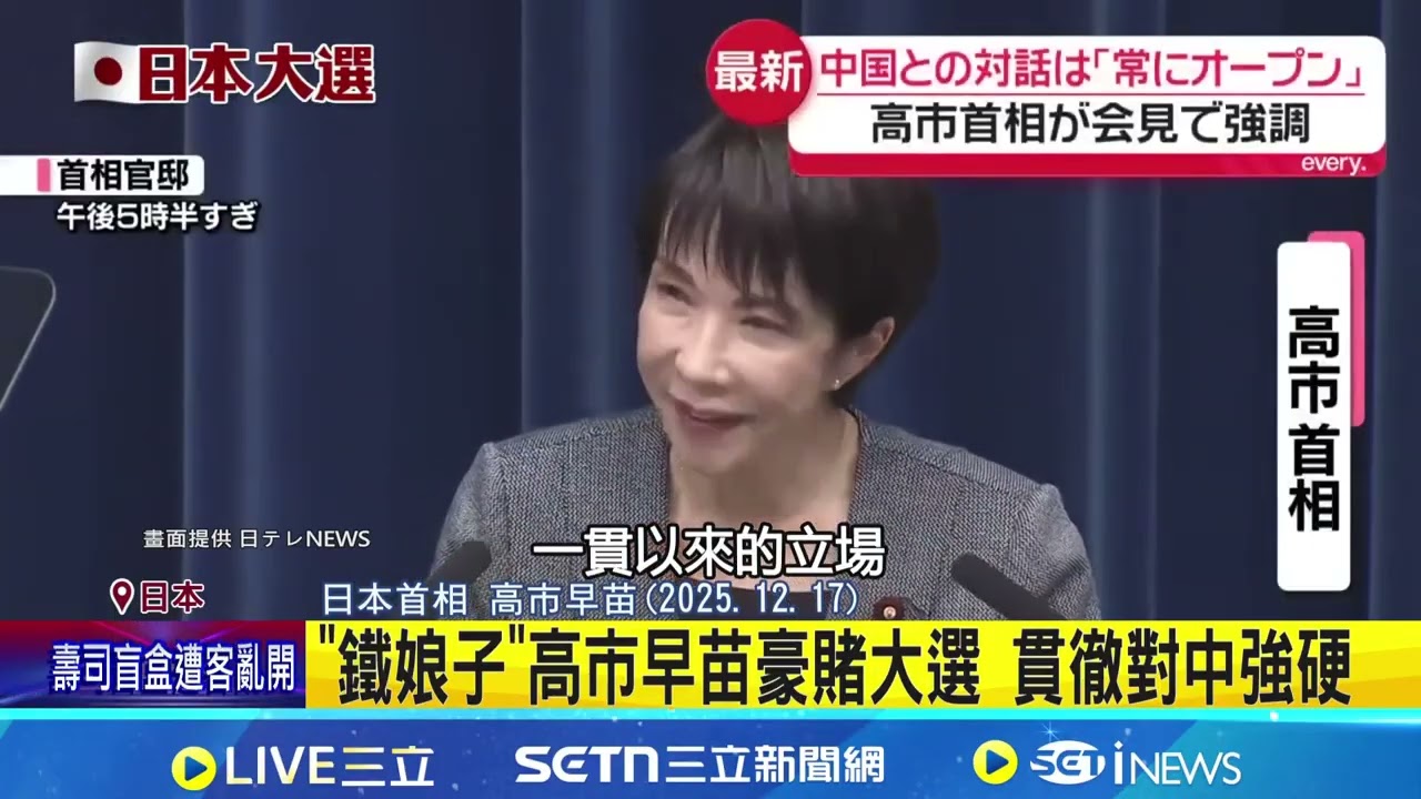人氣破表掌話語權 高市安保路線牽動台海 國際緊盯眾議院選舉 CNN: