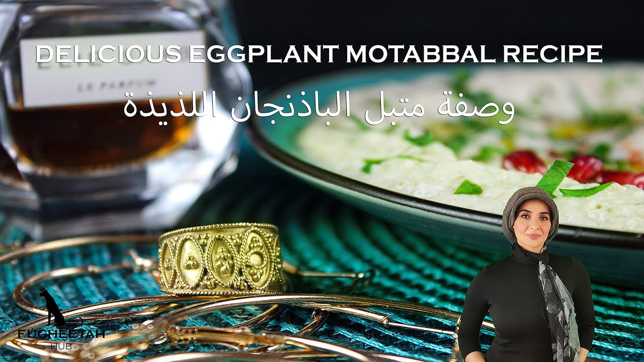Fadwa's Best Motabbal Eggplant Recipe Ever وصفة د.فدوى لمتبل الباذنجان الصحي وألذ من المطاعم
