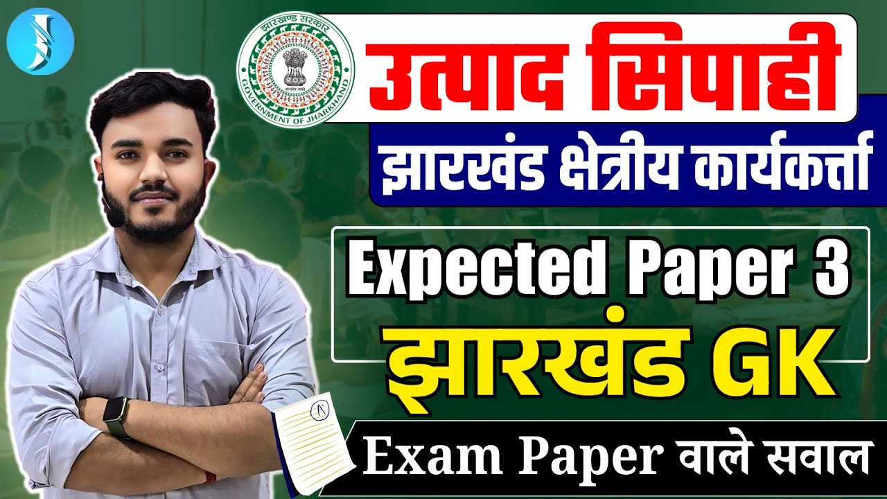 Utpad Sipahi, Jharkhand Field Worker | Paper 3 Expected Questions | Jharkhand GK | Excise Constable