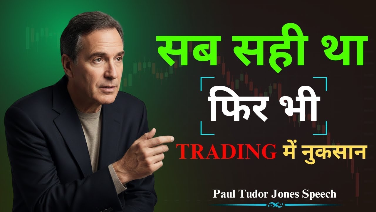 आपका Mindset ही Trading में जीत तय करता है | The real reason traders lose | Paul Tudor Jones