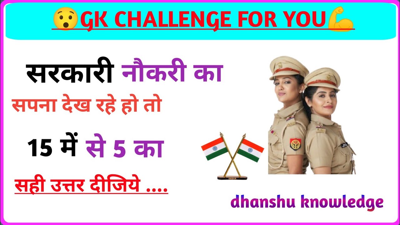 GK Quiz 2026 | Dhanshu Knowledge | Most Important Questions. 