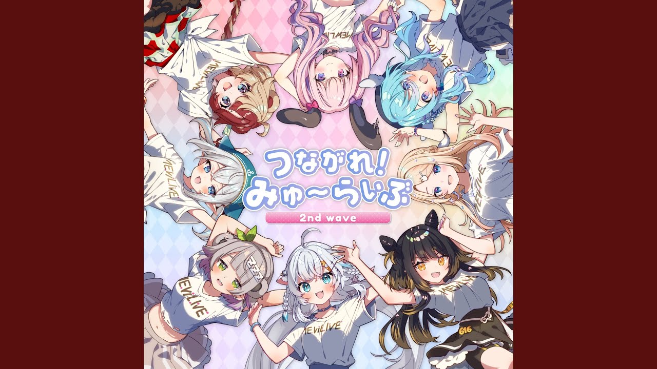 つながれ！みゅ～らいぶ 2nd wave