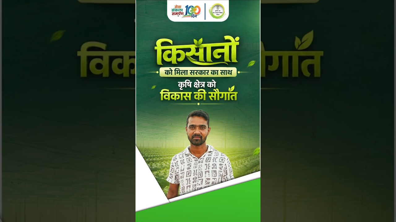 किसानों की बढ़ी आय, खेती हुई आसान | #CM के नेतृत्व में बिहार सरकार की किसान हितैषी पहल |