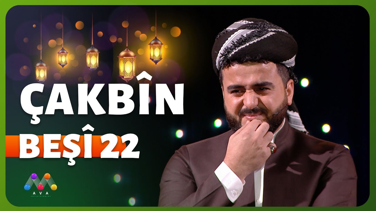 ÇAKBÎN - Beşî 22 | چاكبین - به‌شی 22