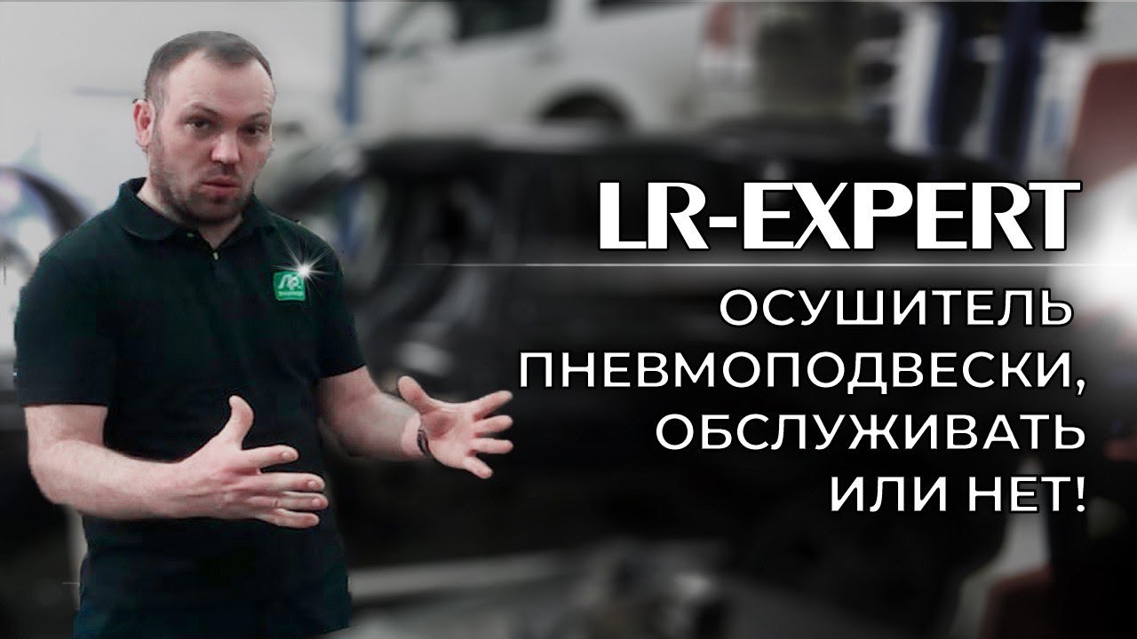 Пневмоподвеска Land Rover обслуживать или нет!