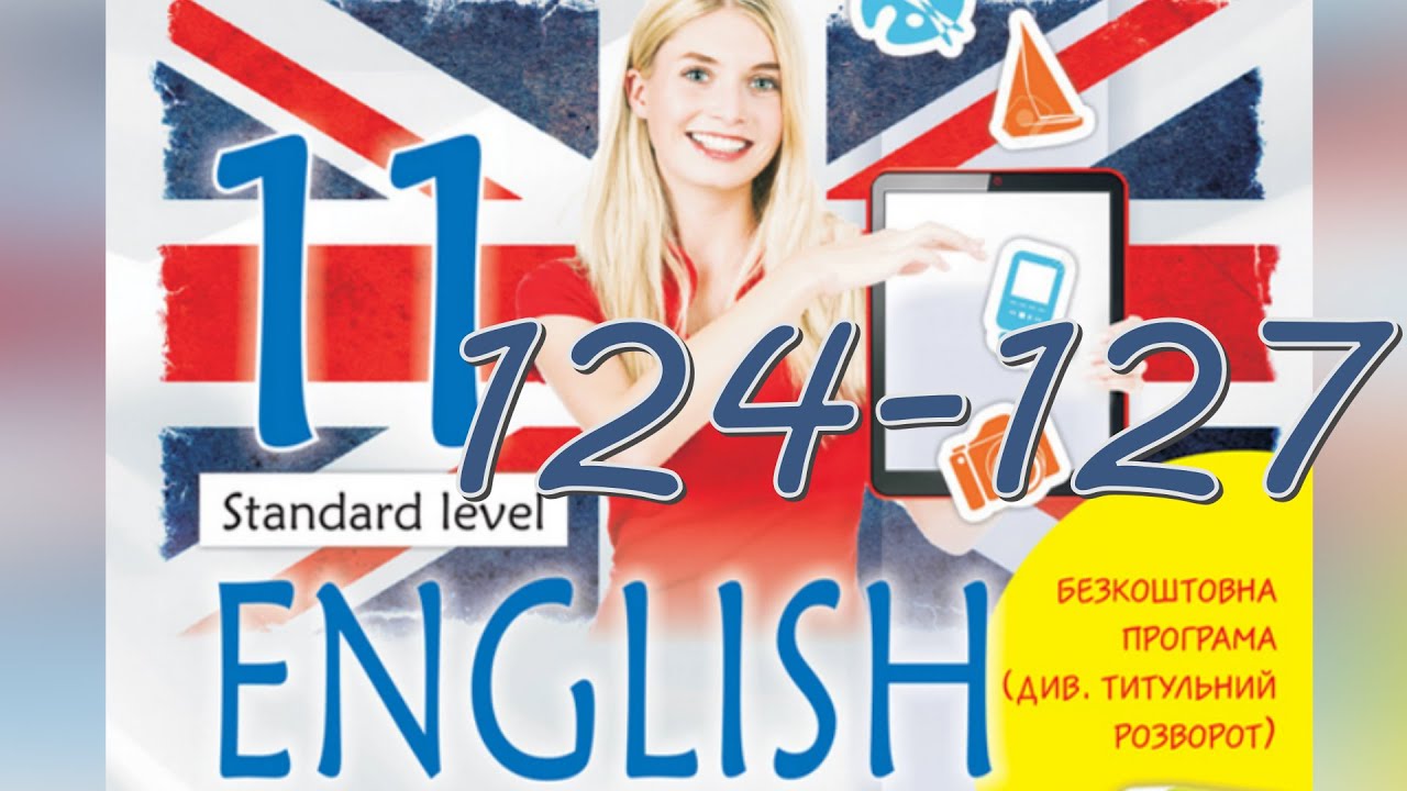 Карпюк English 11 Unit 5 Develop Your Vocabulary pp. 124-127 Student's Book Відеоурок