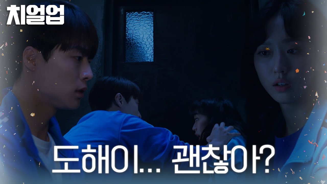 [패닉 엔딩/SUB] 배인혁, 창고에 갇혀 과호흡으로 괴로워하는 한지현 걱정 