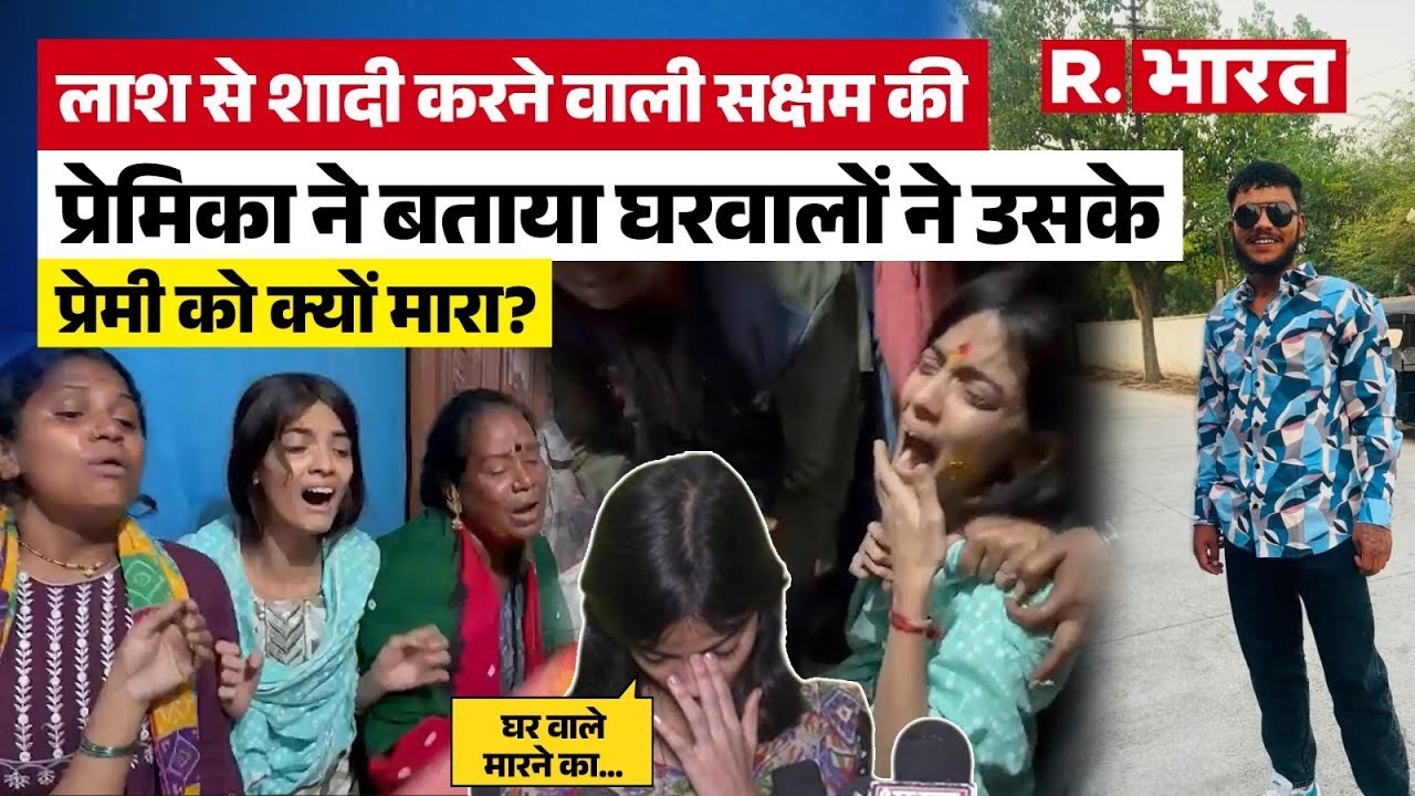 Nanded Prem Prakaran में Saksham Tate की प्रेमिका ने बताया कैसे और क्यों हुआ Nanded Hatyakand
