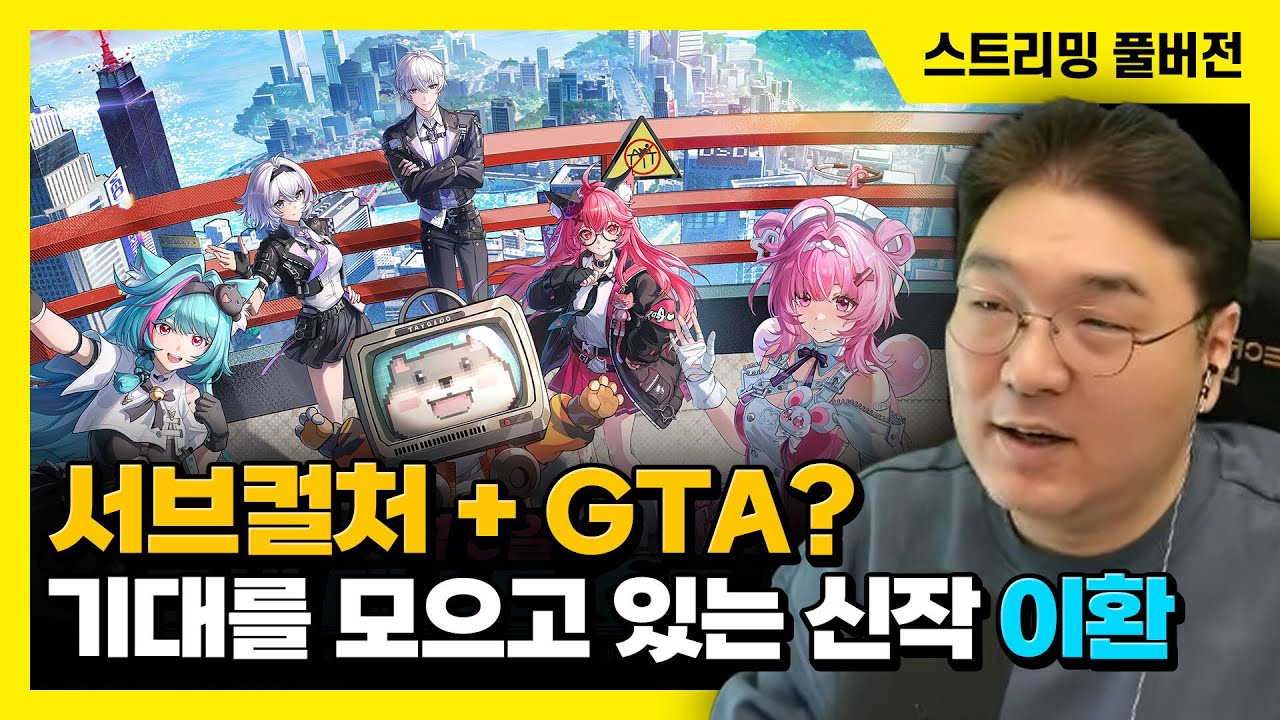 26/02/09 서브컬처 + GTA? 기대를 모으고 있는 신작 '이환' CBT
