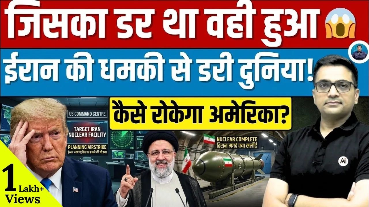 World at Risk? Iran&rsquo;s Move Signals Possible Cyber Attack Explained By Ankit Avasthi Sir।