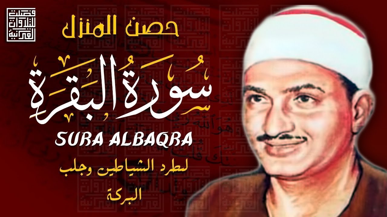سورة البقرة بجودة عالية | الشيخ محمد صديق المنشاوي | ( بدون إعلانات ) | Surah Al-baqarah