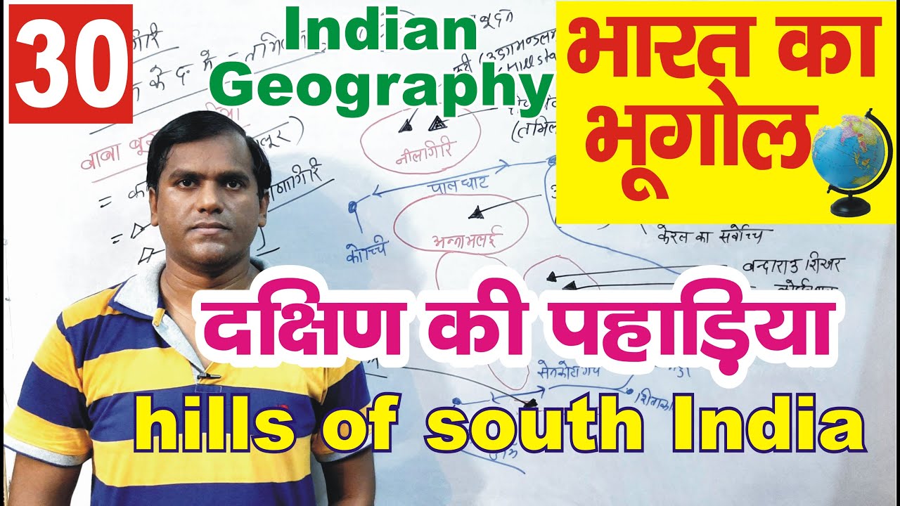 hills of south india || Geography of India #upsc #uppsc